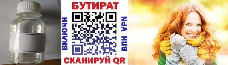 Бутират 1.4BDO  купить наркоту  Кстово 