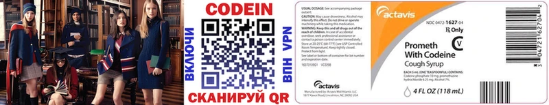 Codein напиток Lean (лин) Кстово